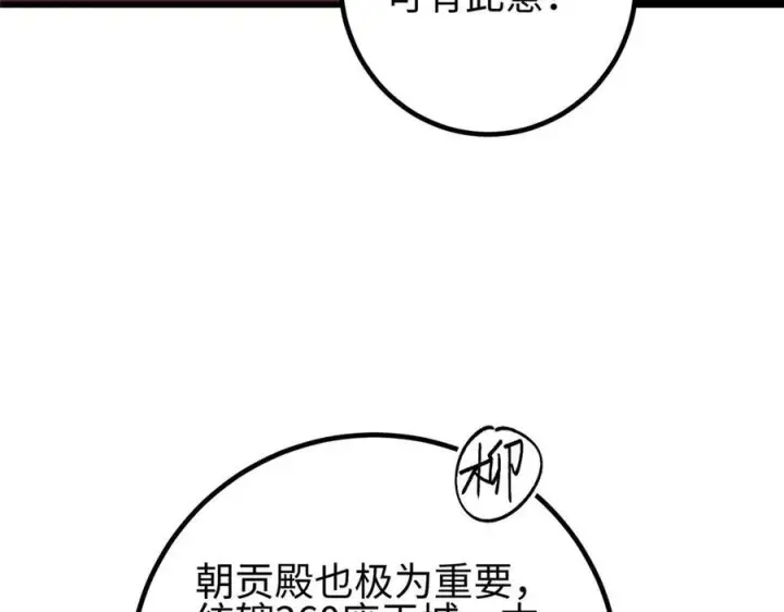 漫画《全球高武》320 无处不在的方平第104张图