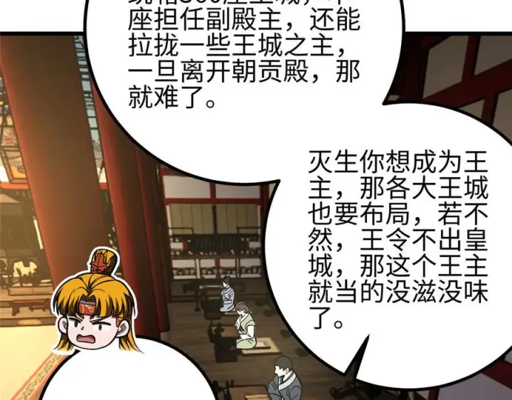 漫画《全球高武》320 无处不在的方平第106张图