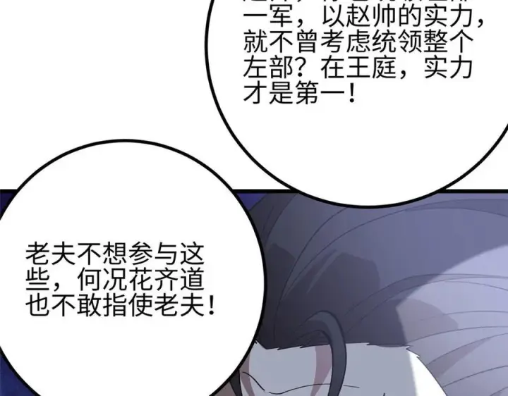 漫画《全球高武》320 无处不在的方平第110张图