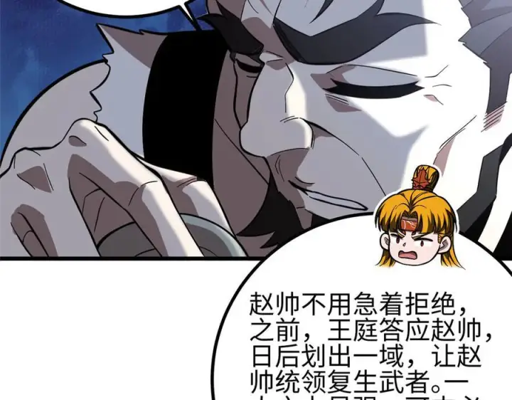 漫画《全球高武》320 无处不在的方平第112张图