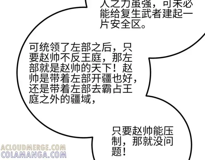 漫画《全球高武》320 无处不在的方平第113张图