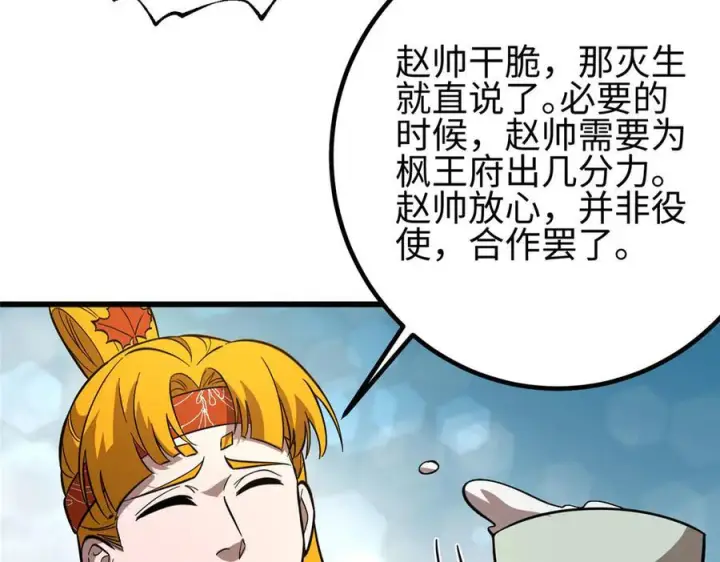 漫画《全球高武》320 无处不在的方平第116张图