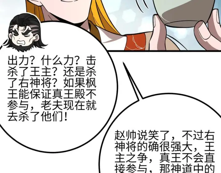 漫画《全球高武》320 无处不在的方平第118张图