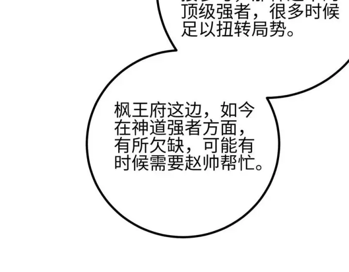 漫画《全球高武》320 无处不在的方平第119张图