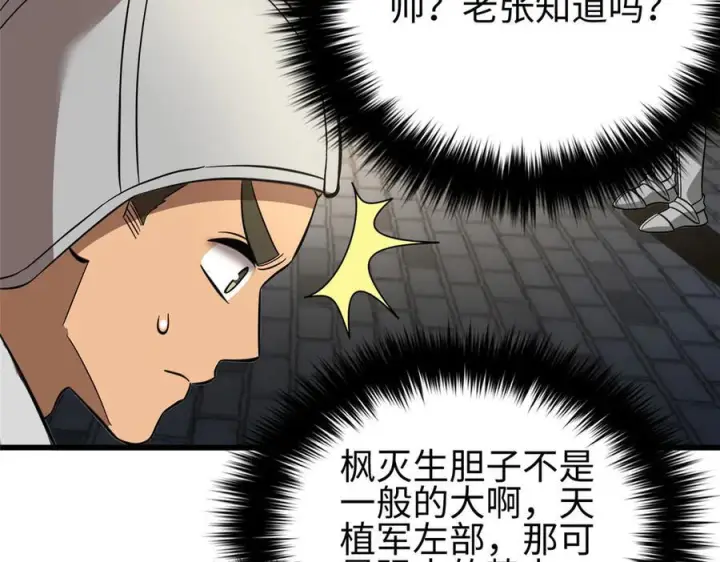 漫画《全球高武》320 无处不在的方平第124张图