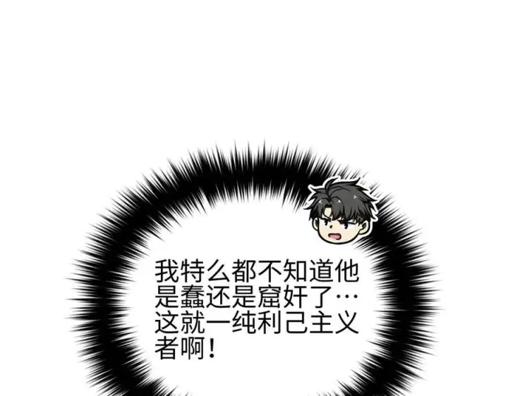 漫画《全球高武》320 无处不在的方平第127张图