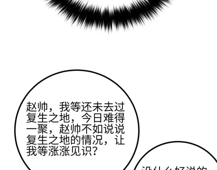 漫画《全球高武》320 无处不在的方平第128张图