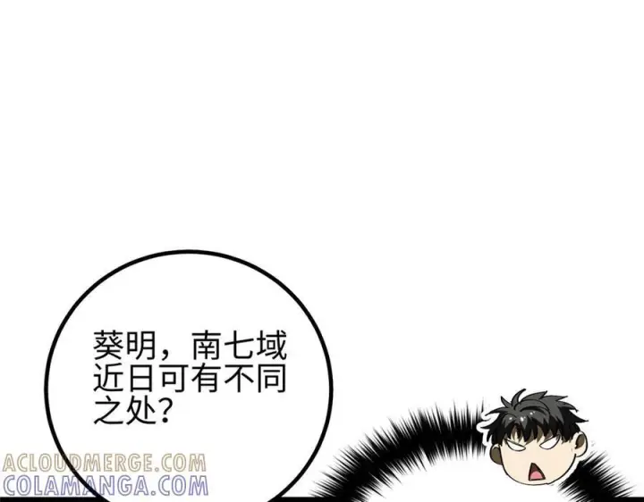 漫画《全球高武》320 无处不在的方平第133张图