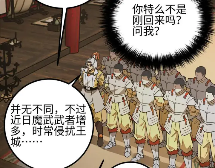 漫画《全球高武》320 无处不在的方平第134张图