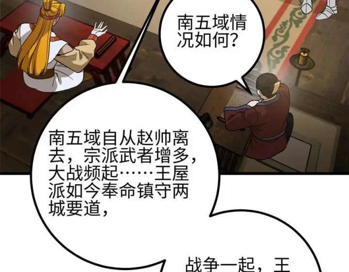漫画《全球高武》320 无处不在的方平第136张图
