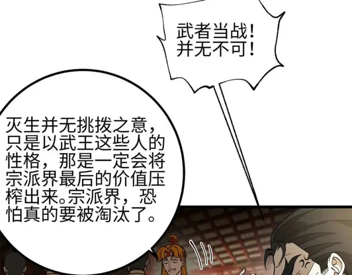 漫画《全球高武》320 无处不在的方平第139张图