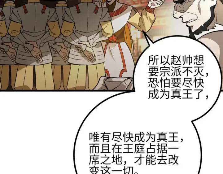 漫画《全球高武》320 无处不在的方平第140张图