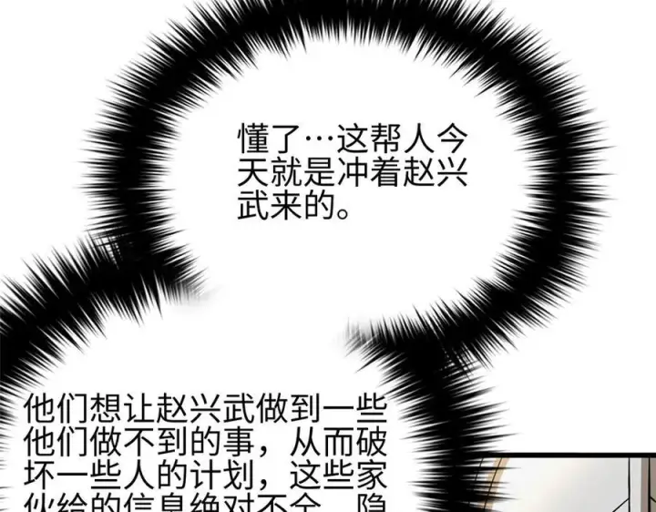 漫画《全球高武》320 无处不在的方平第143张图