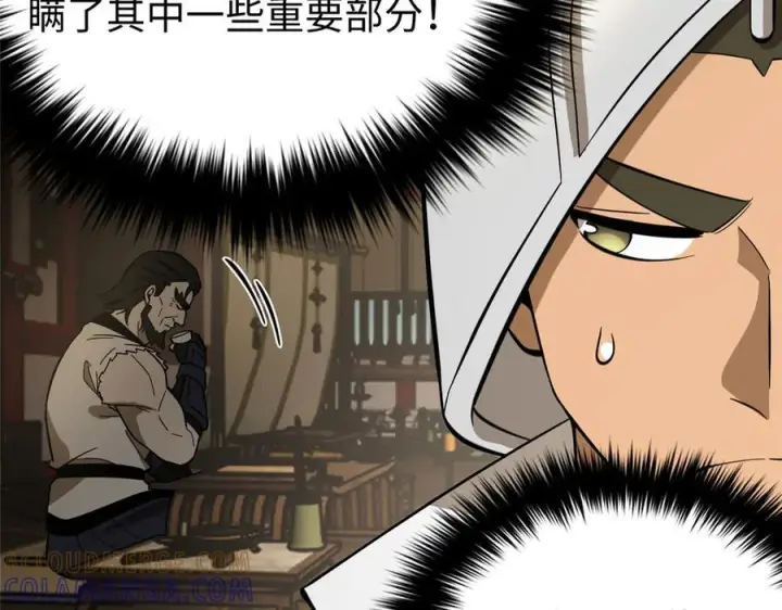 漫画《全球高武》320 无处不在的方平第145张图