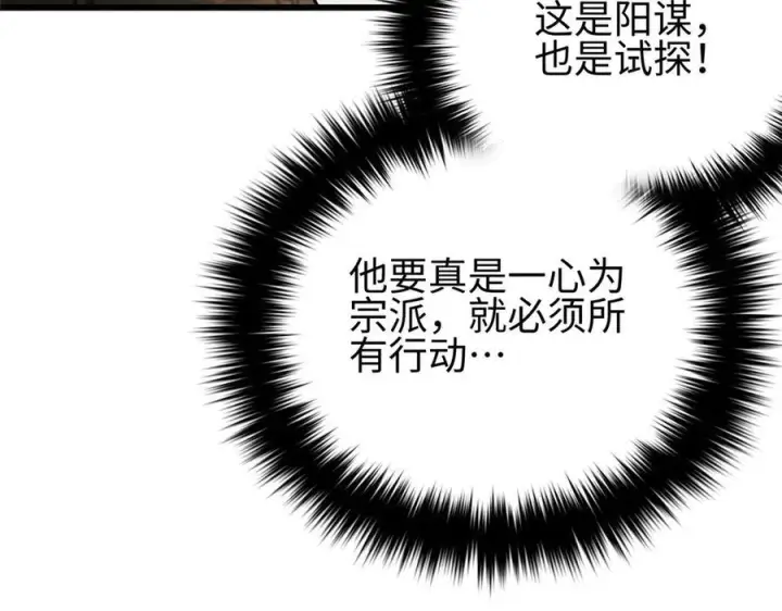 漫画《全球高武》320 无处不在的方平第146张图
