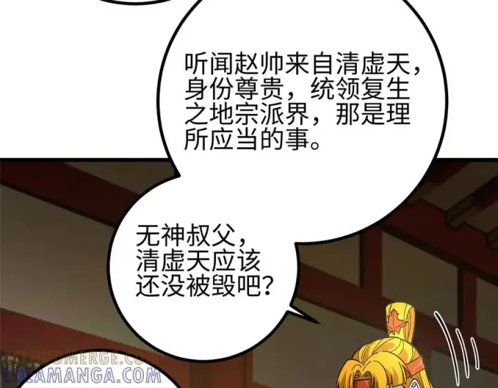 漫画《全球高武》320 无处不在的方平第149张图