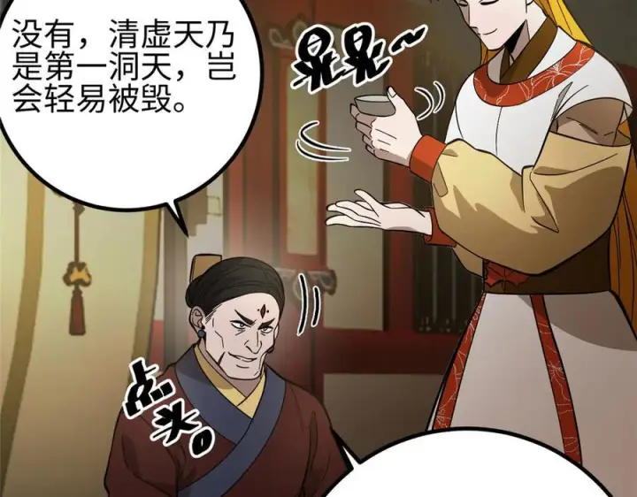 漫画《全球高武》320 无处不在的方平第151张图