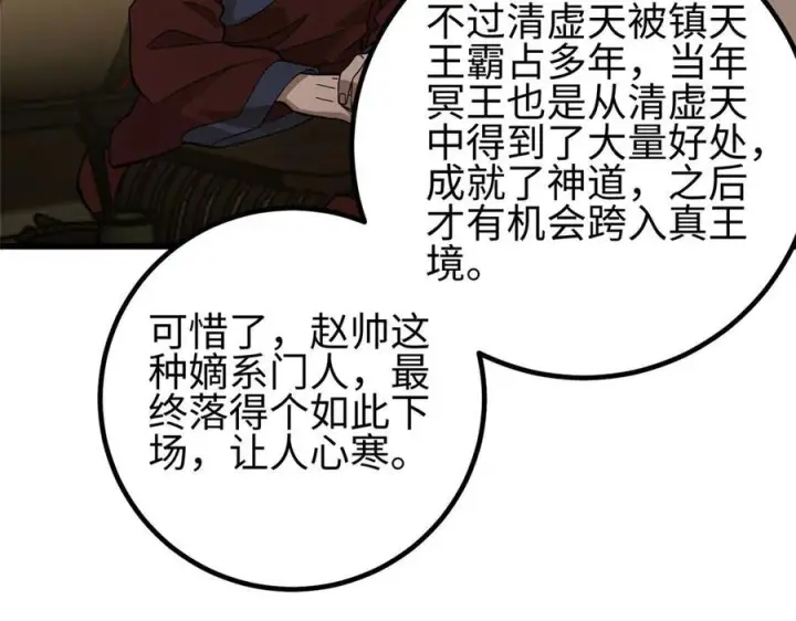 漫画《全球高武》320 无处不在的方平第152张图