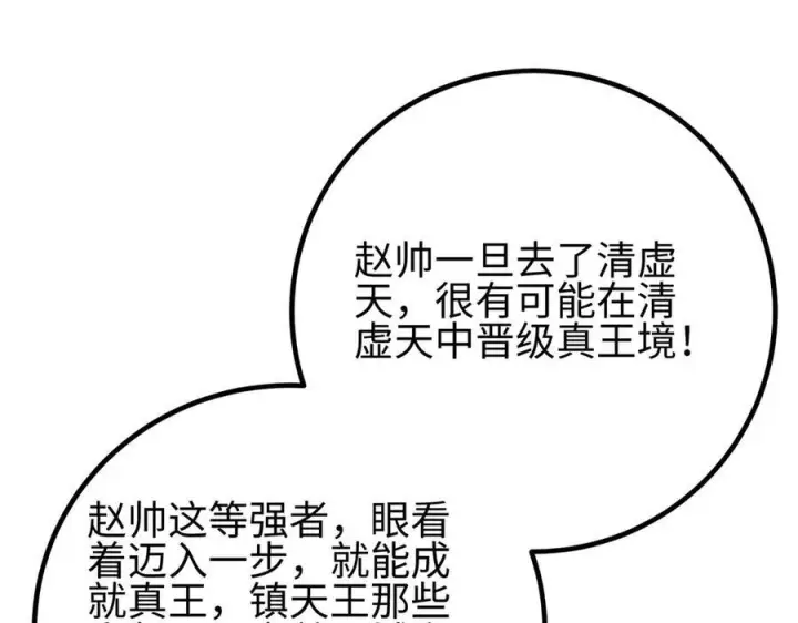 漫画《全球高武》320 无处不在的方平第154张图