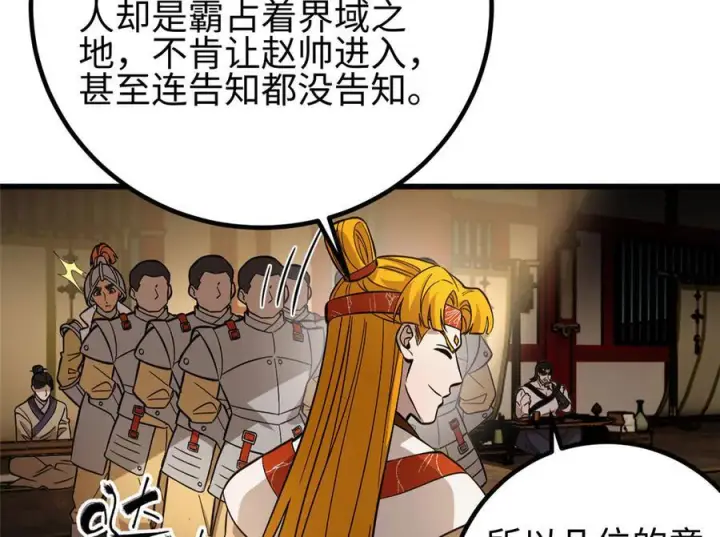 漫画《全球高武》320 无处不在的方平第155张图