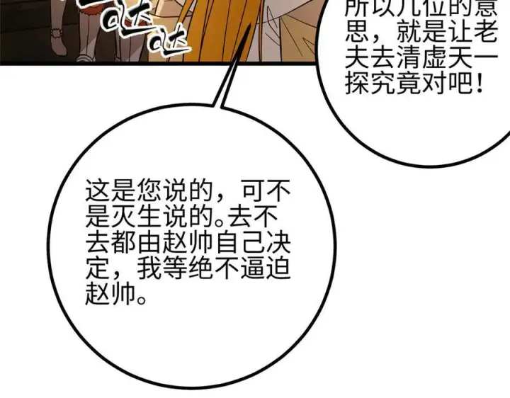 漫画《全球高武》320 无处不在的方平第156张图
