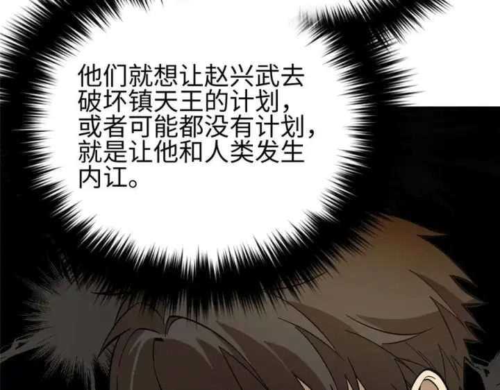 漫画《全球高武》320 无处不在的方平第158张图