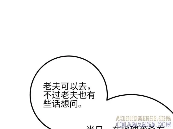 漫画《全球高武》320 无处不在的方平第161张图