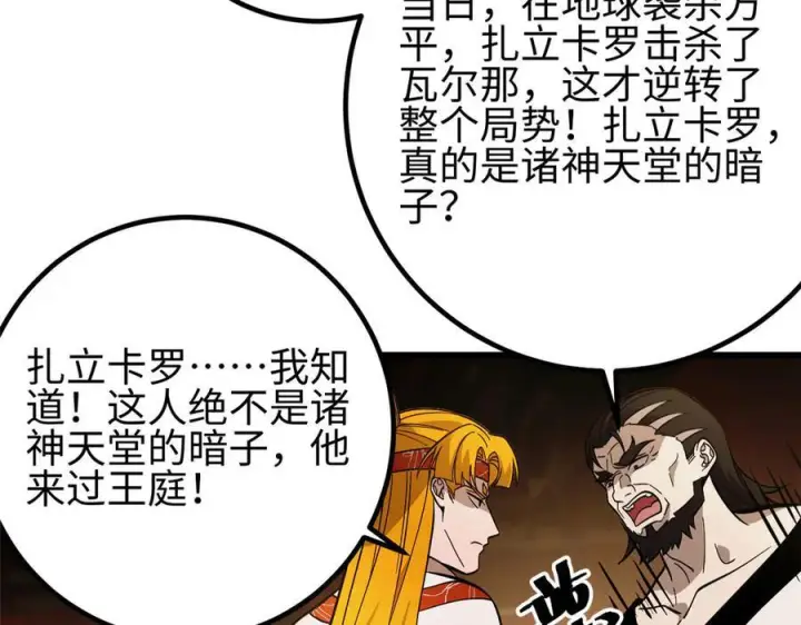 漫画《全球高武》320 无处不在的方平第162张图