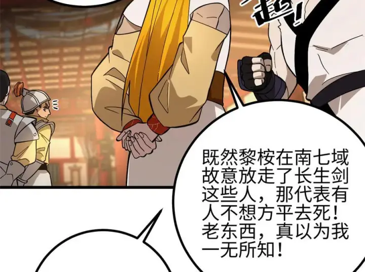漫画《全球高武》320 无处不在的方平第163张图