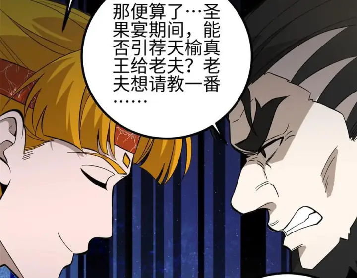 漫画《全球高武》320 无处不在的方平第166张图