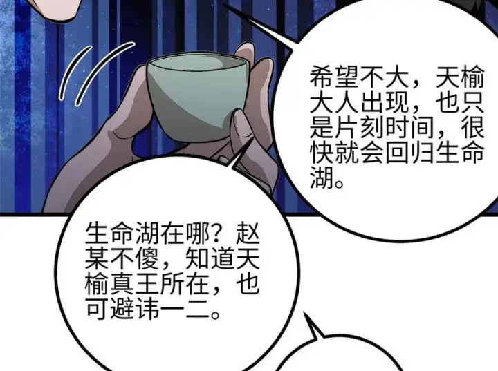 漫画《全球高武》320 无处不在的方平第167张图