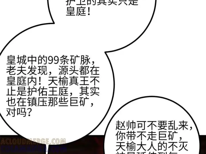 漫画《全球高武》320 无处不在的方平第169张图