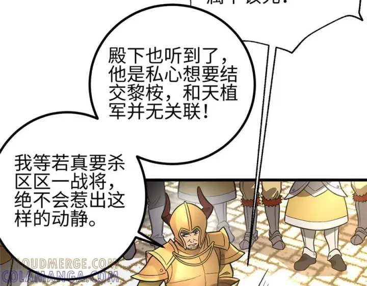 漫画《全球高武》320 无处不在的方平第17张图