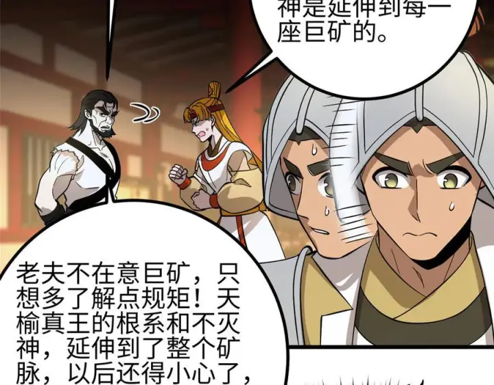 漫画《全球高武》320 无处不在的方平第170张图