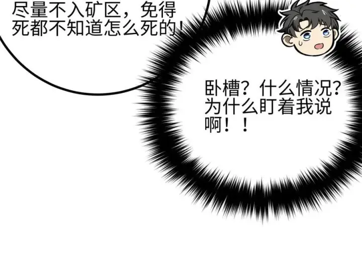 漫画《全球高武》320 无处不在的方平第171张图