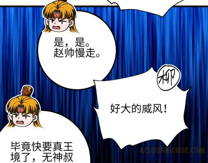 漫画《全球高武》320 无处不在的方平第173张图