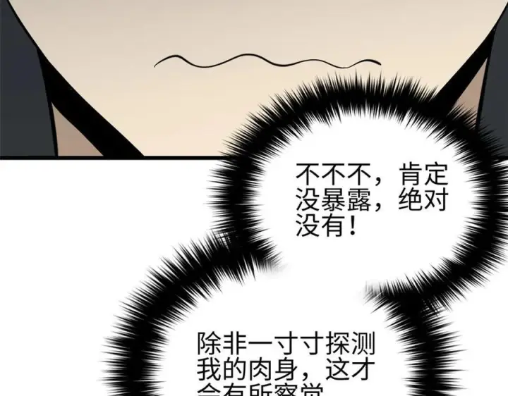 漫画《全球高武》320 无处不在的方平第178张图