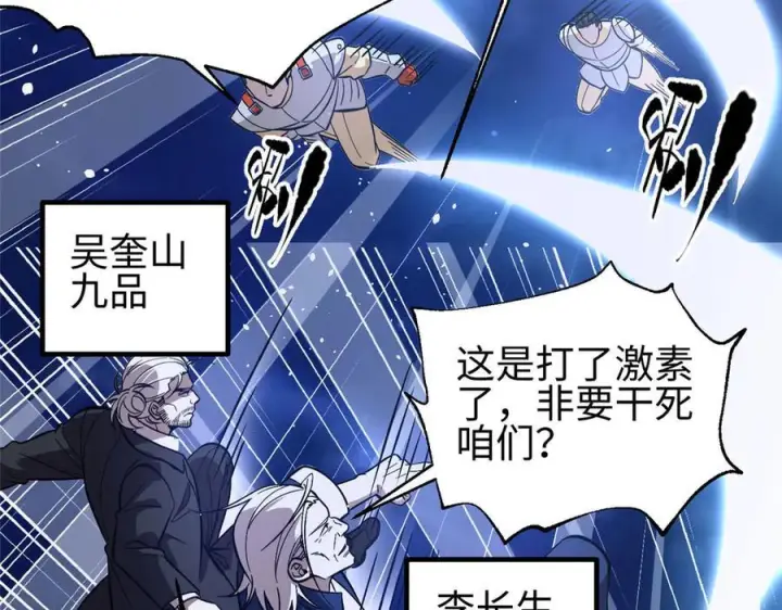 漫画《全球高武》320 无处不在的方平第184张图