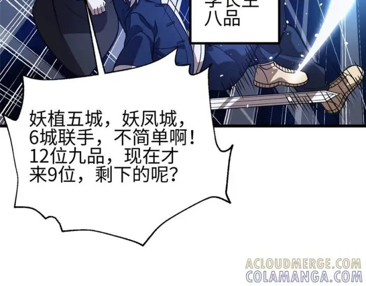 漫画《全球高武》320 无处不在的方平第185张图