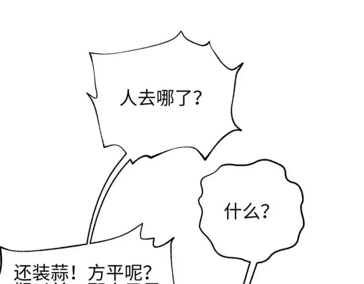 漫画《全球高武》320 无处不在的方平第187张图
