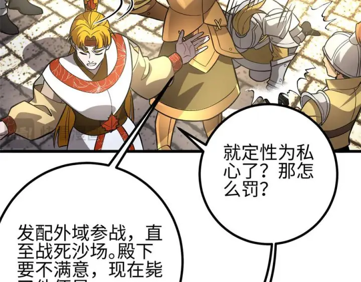 漫画《全球高武》320 无处不在的方平第19张图