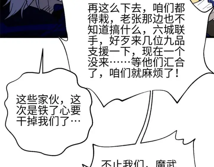 漫画《全球高武》320 无处不在的方平第190张图
