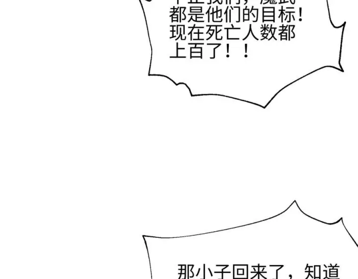 漫画《全球高武》320 无处不在的方平第191张图