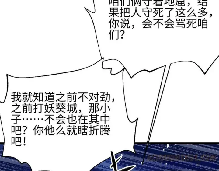 漫画《全球高武》320 无处不在的方平第193张图