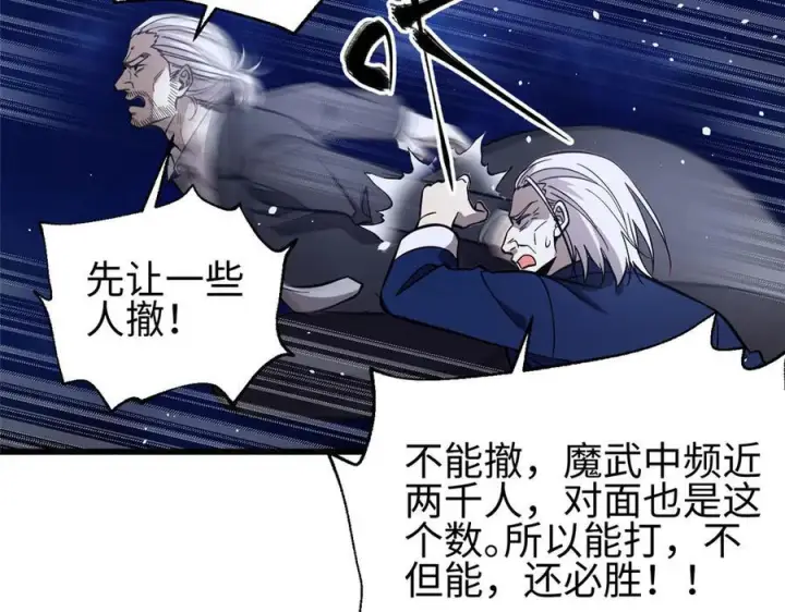 漫画《全球高武》320 无处不在的方平第194张图