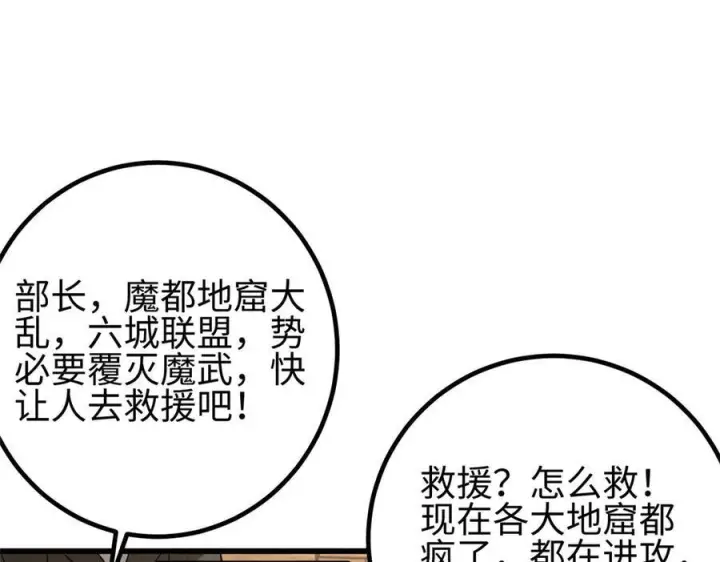 漫画《全球高武》320 无处不在的方平第199张图