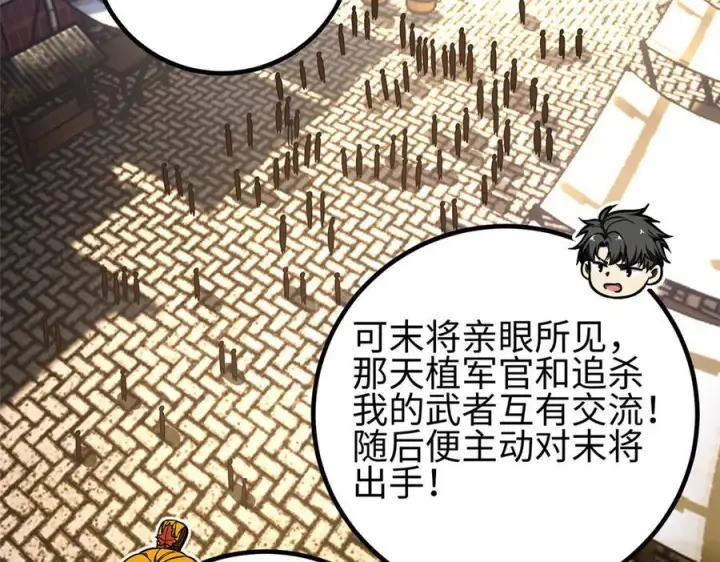漫画《全球高武》320 无处不在的方平第2张图
