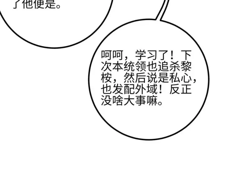 漫画《全球高武》320 无处不在的方平第20张图