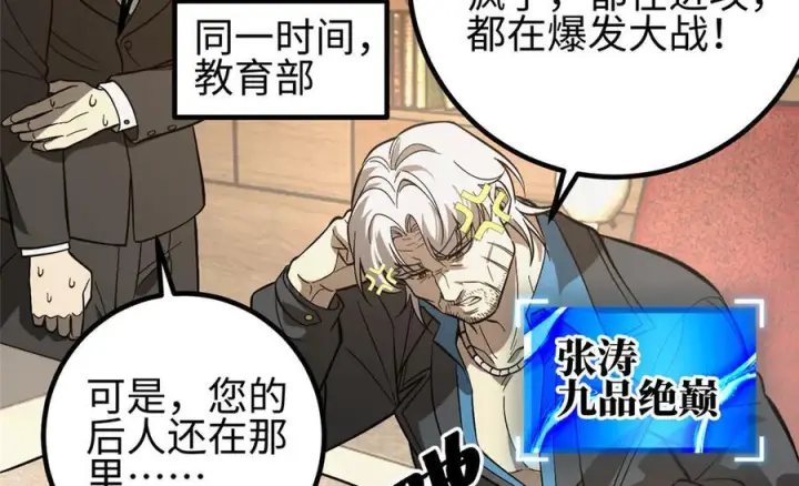 漫画《全球高武》320 无处不在的方平第200张图
