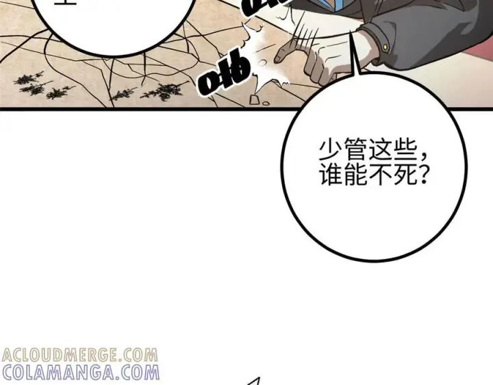 漫画《全球高武》320 无处不在的方平第201张图
